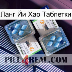 Ланг Йи Хао Таблетки viagra5